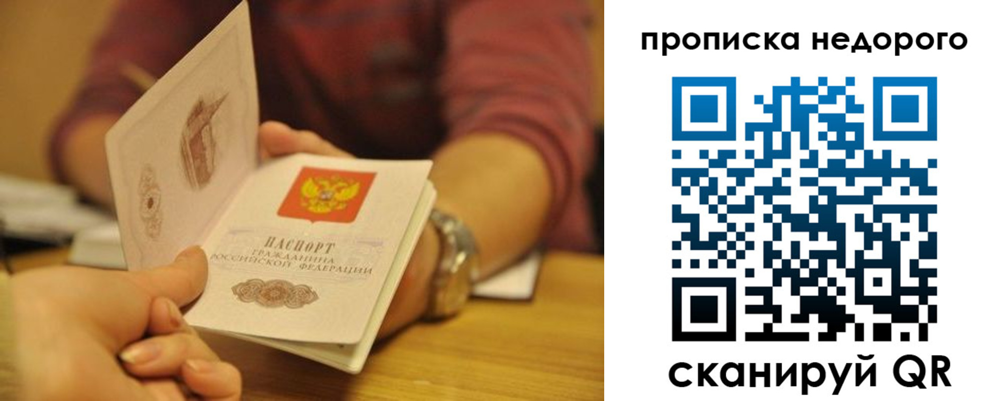 прописка ребенка в Бурятии