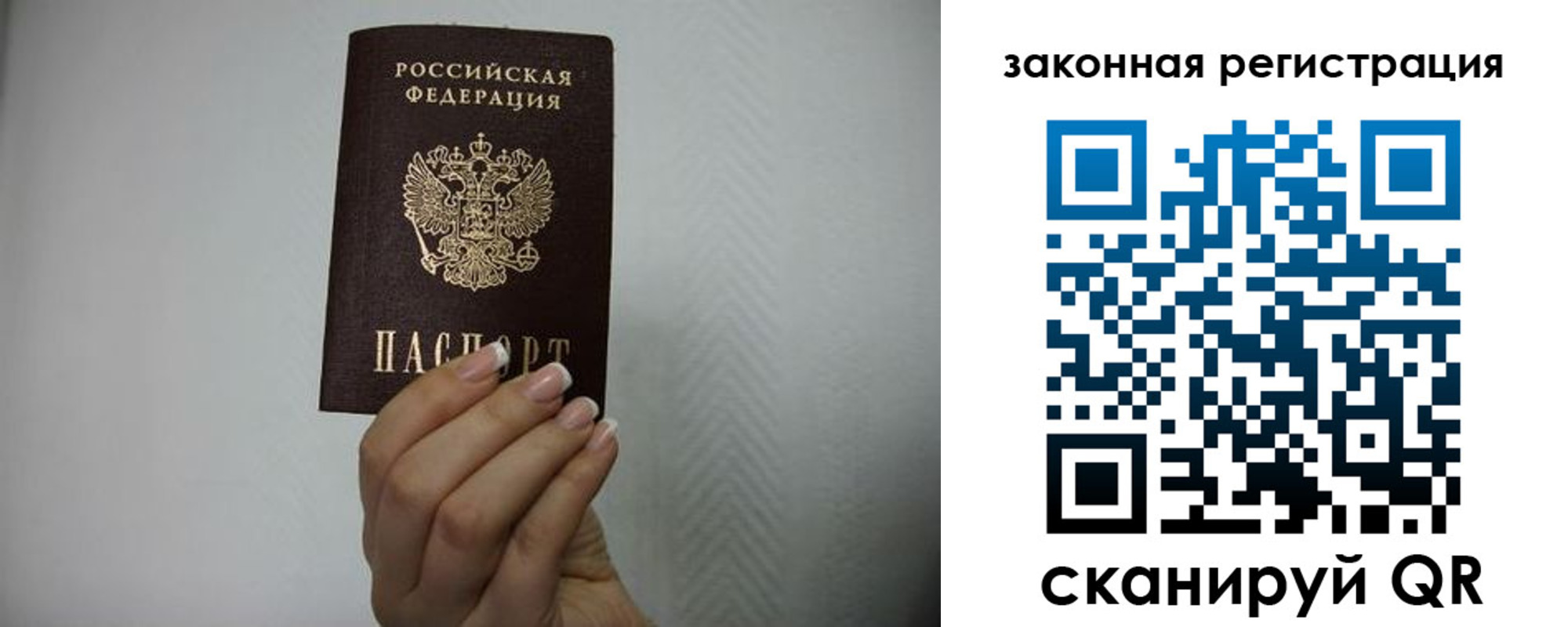 прописка в Бурятии