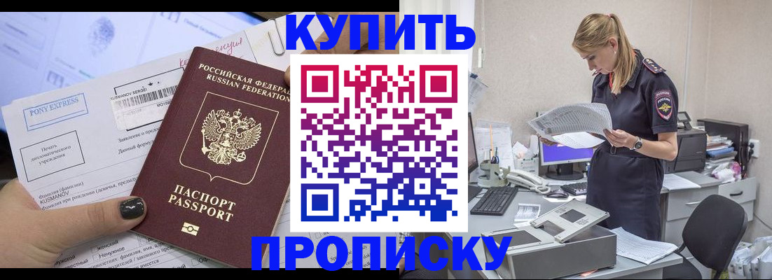 временная регистрация поиск в Бурятии