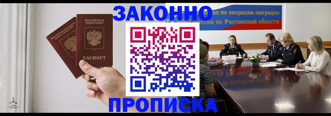 прописка в квартире в Бурятии
