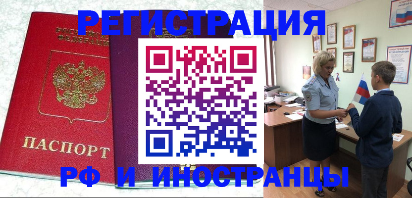 временная регистрация законно в Бурятии