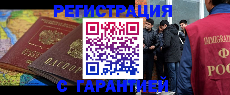 купить прописку в Бурятии