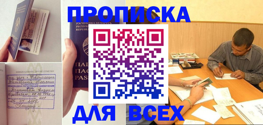 временная прописка в Бурятии