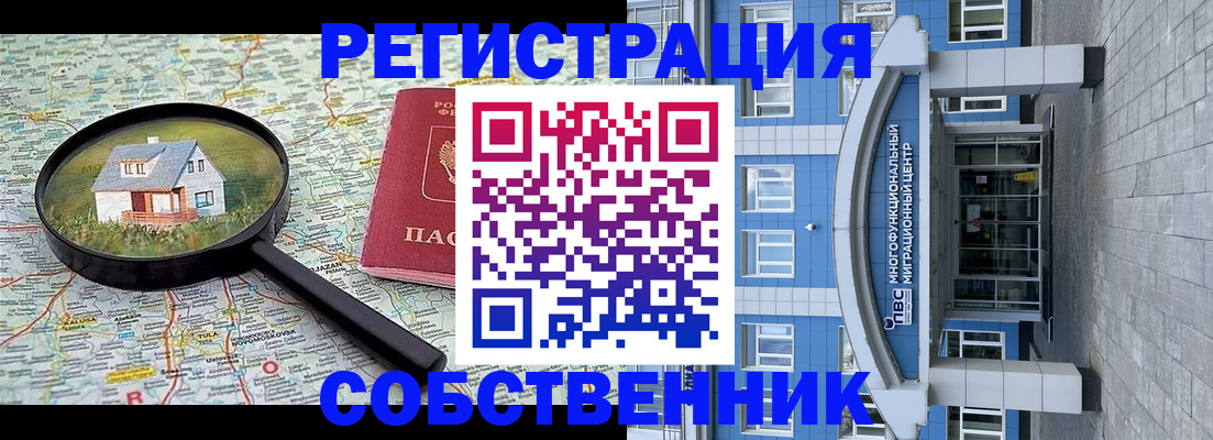 прописка в Бурятии