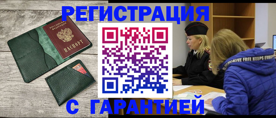 прописка паспорт в Бурятии